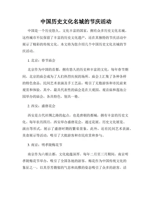中国历史文化名城的节庆活动