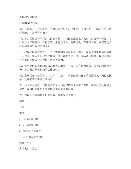 民族成分保证书模板