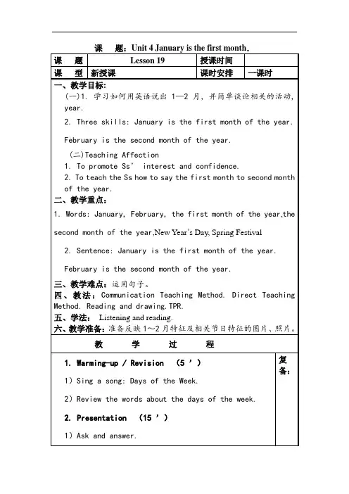 人教精通版英语六年级上册Unit 4《January is the first month》单元教案