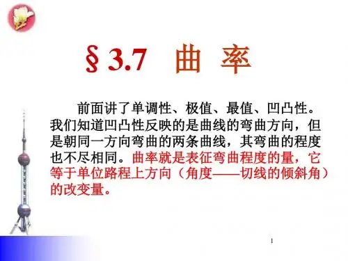 第三章曲率函数图形的描绘
