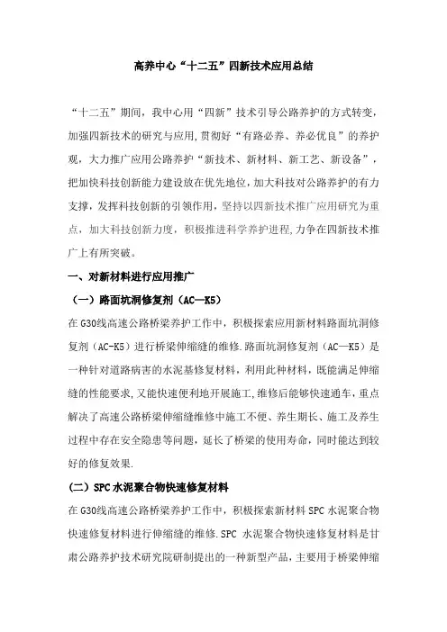 四新技术应用总结