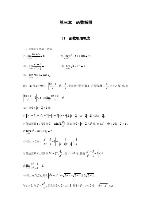 华东师大数学分析答案第三章函数极限
