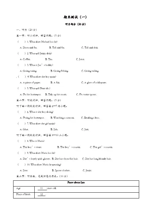 浙江省八年级英语下册 期末测试(一)(新版)外研版