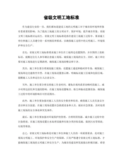 省级文明工地标准