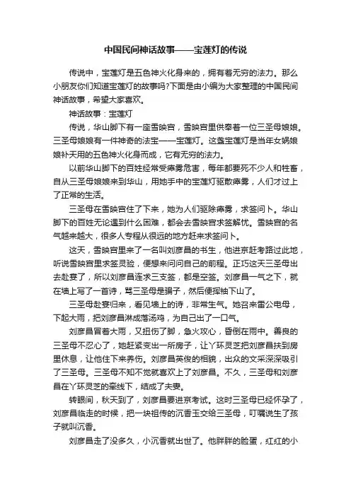 中国民间神话故事——宝莲灯的传说