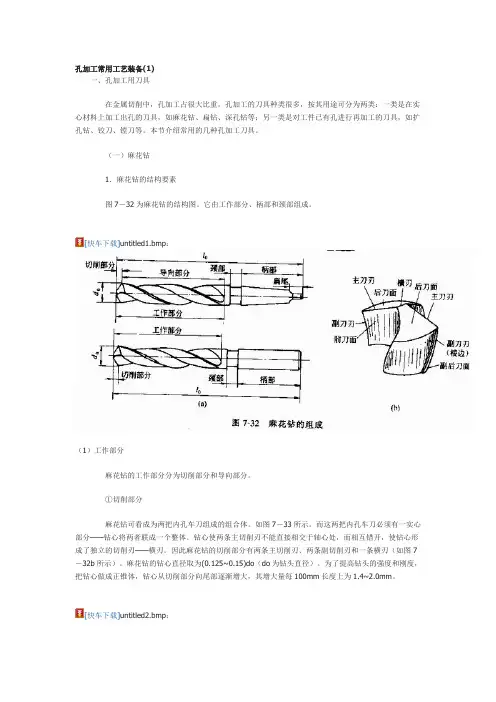 孔加工常用工艺装备