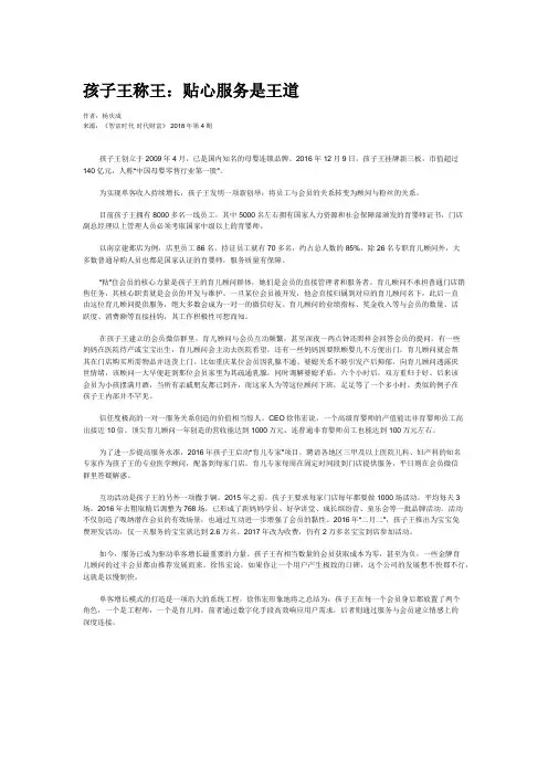 孩子王称王：贴心服务是王道