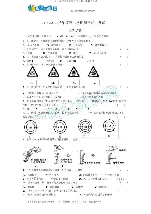 2011年江苏省无锡新区中考一模套卷化学