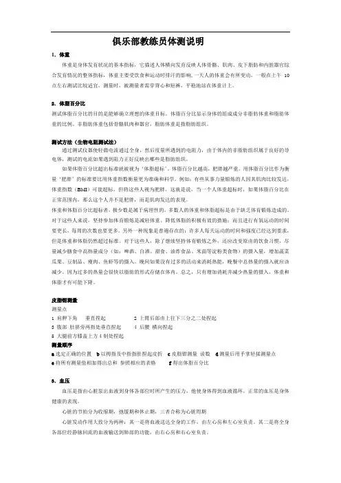 【健身私教培训】体测说明