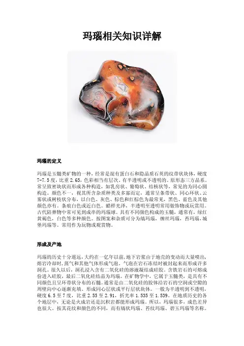 玛瑙相关知识详解
