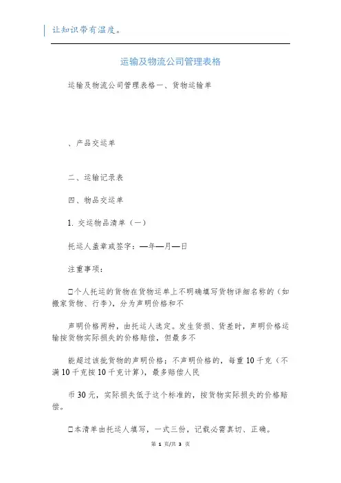 运输及物流公司管理表格_1