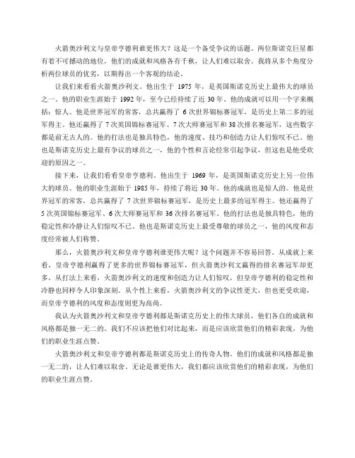 火箭奥沙利文与皇帝亨德利谁更伟大？