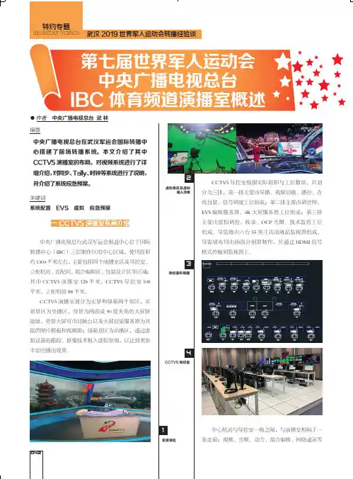 第七届世界军人运动会中央广播电视总台ibc体育频道演播室概述