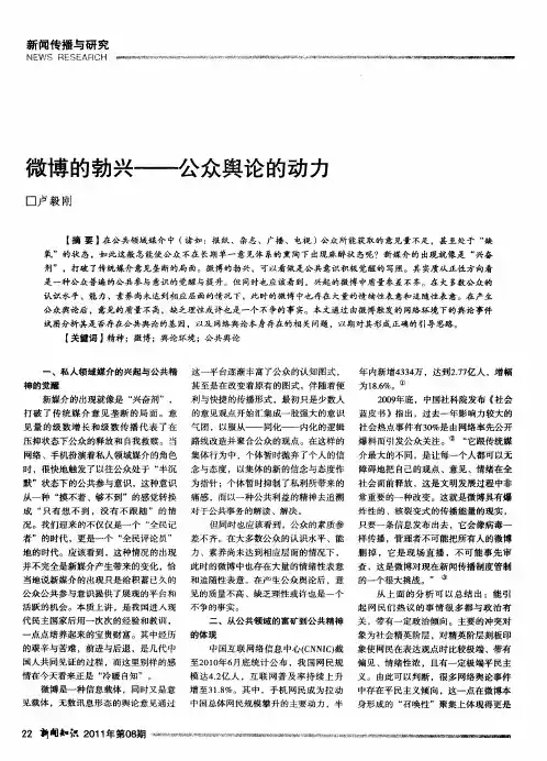 微博的勃兴——公众舆论的动力