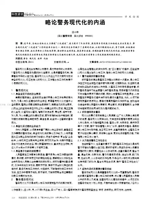 略论警务现代化的内涵