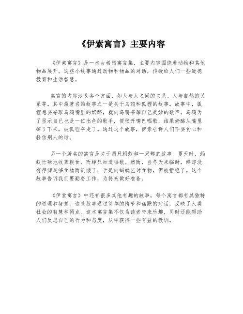 《伊索寓言》主要内容