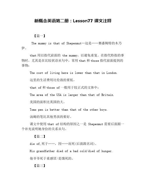 新概念英语第二册：Lesson77 课文注释