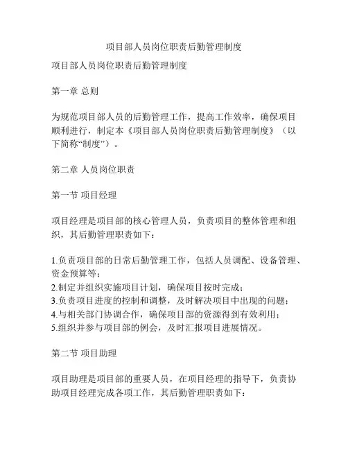 项目部人员岗位职责后勤管理制度