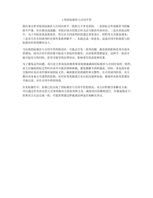 工程招标报价与合同不符