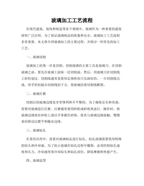 玻璃加工工艺流程
