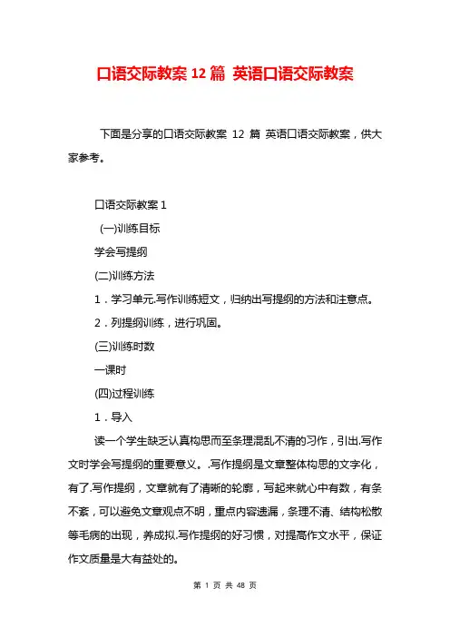口语交际教案12篇 英语口语交际教案