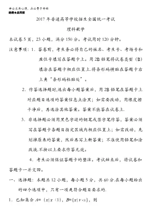 2017年高考真题——理数(海南卷)含答案