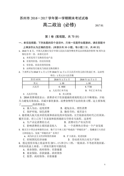 江苏苏州市高二政治期末试卷