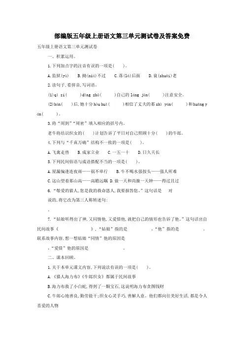 部编版五年级上册语文第三单元测试卷及答案免费