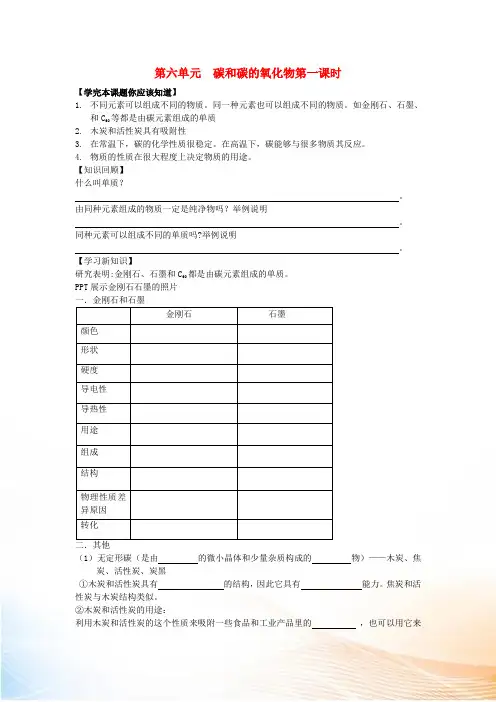 九年级化学《金刚石 石墨 和 C60 》知识点分析