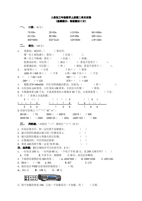 小学三年级数学上册第二单元测试卷试题(人教版)