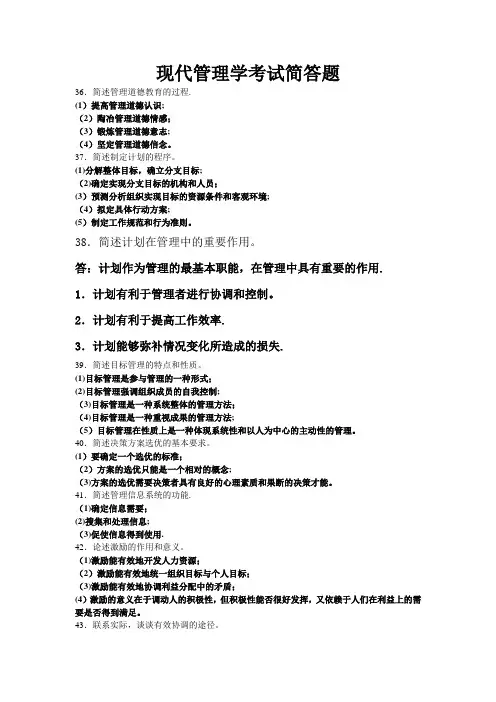 现代管理学简答题