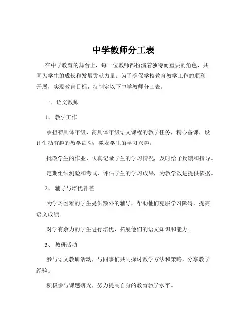 中学教师分工表