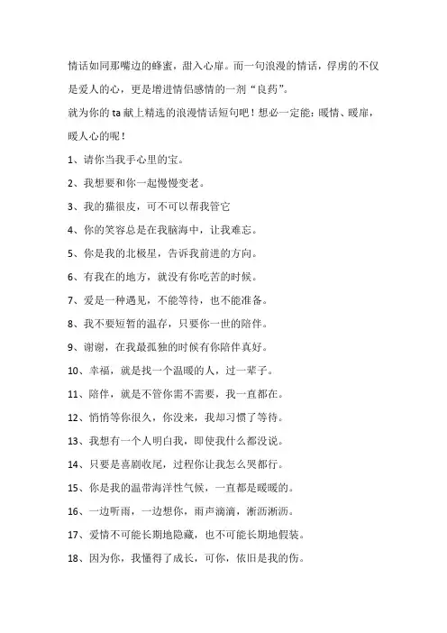 【经典语录】情话大全浪漫情话短句,暖心扉