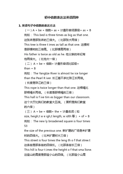 初中倍数表达法英语四种
