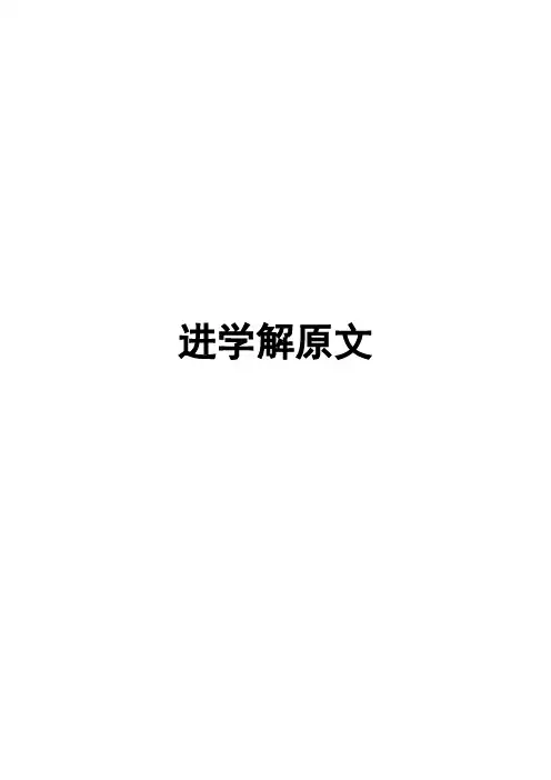 进学解原文