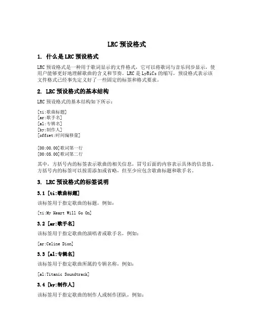 lrc预设格式