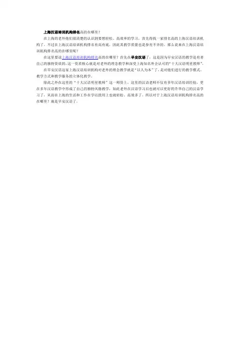 上海汉语培训机构排名高的在哪里？