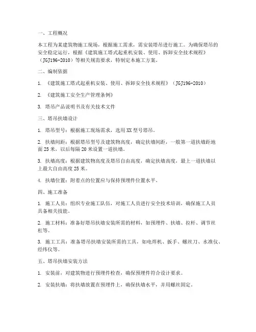 塔吊扶墙安装施工方案