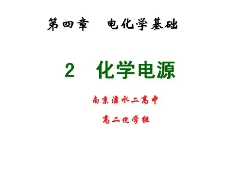 高二化学化学电源2