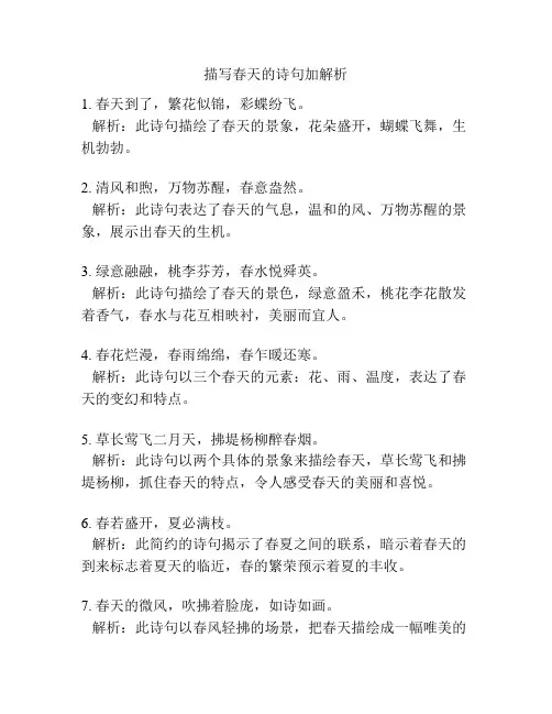 描写春天的诗句加解析