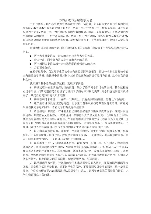 《力的合成与分解》教学反思