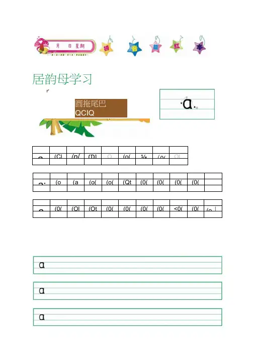 拼音描红(韵母)打印版