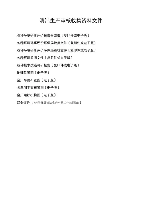 清洁生产第一阶段企业调查工作用表