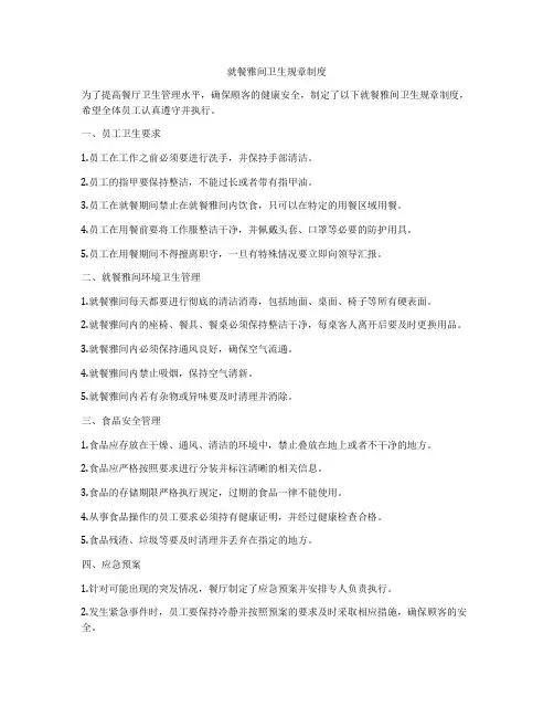 就餐雅间卫生规章制度
