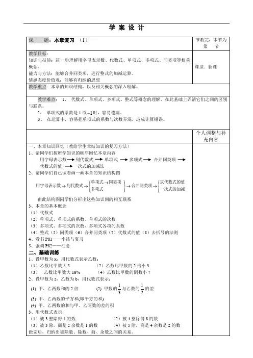 代数式章节复习教学设计