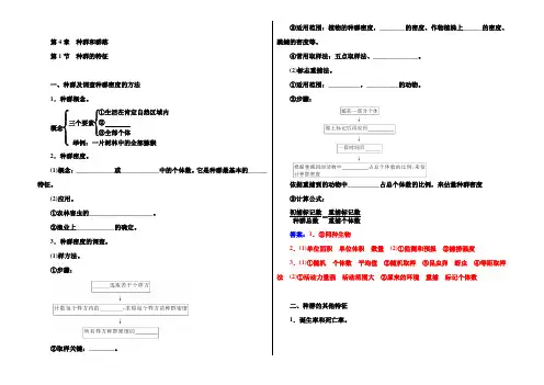 2021-2022高中生物人教版必修3习题：第4章 种群和群落 4.1种群的特征 