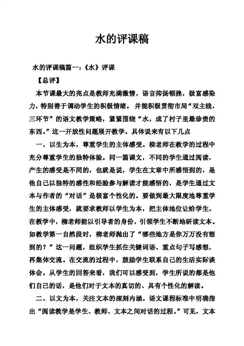 水的评课稿——精选推荐