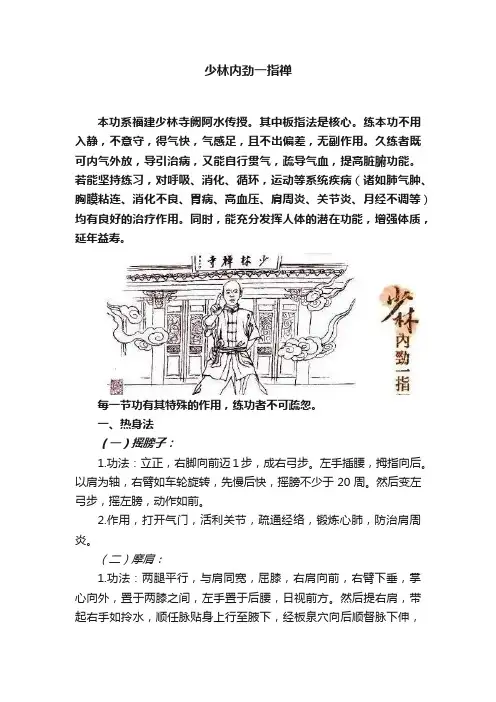 少林内劲一指禅
