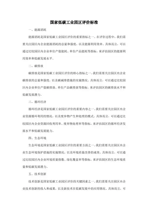 国家低碳工业园区评价标准