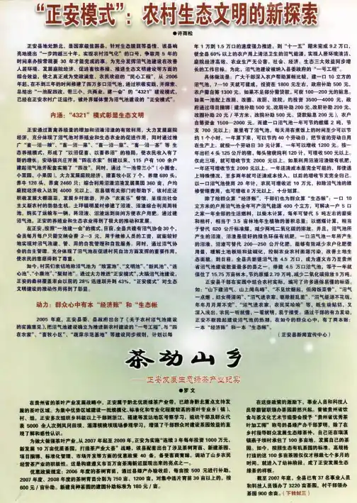 “正安模式”：农村生态文明的新探索